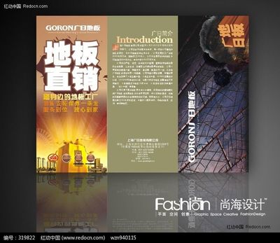 地板產(chǎn)品宣傳3折頁設計方案